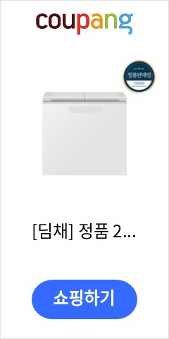  [딤채] 정품 22년형 뚜껑형 174리터 김치냉장고 EDL18GFWAWS (2룸)전국무료설, 상세 설명 참조 이가격이면 나도 사야지