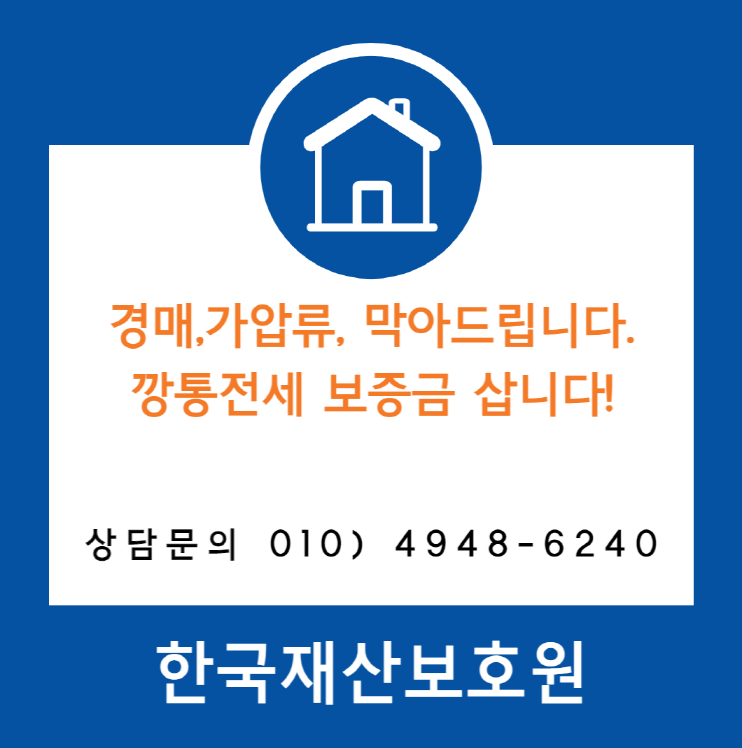  충북 단양군 적성면 부동산 경매, 가압류 막아드립니다.