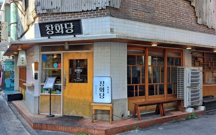  드라마 호텔 델루나에 만두 맛집으로 나온 대학로 맛집 창화당