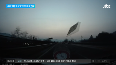 [차 대 차] 고속도로 주행 중 선행차량에서 낙하한 적재물을 피하지 못하고 충돌한 경우 과실비율은? 관련 이미지 2