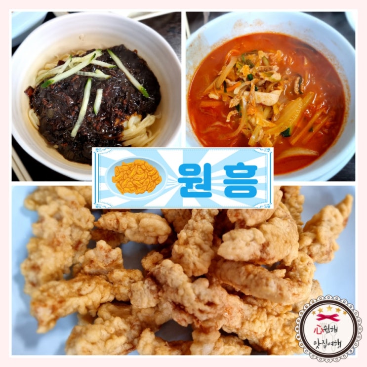  [을지로/종로] 직장인 점심 맛집 추천: 중식집 다동 원흥 재방문 상세후기 짬뽕 짜장면 고기튀김 맛집(내돈내산)