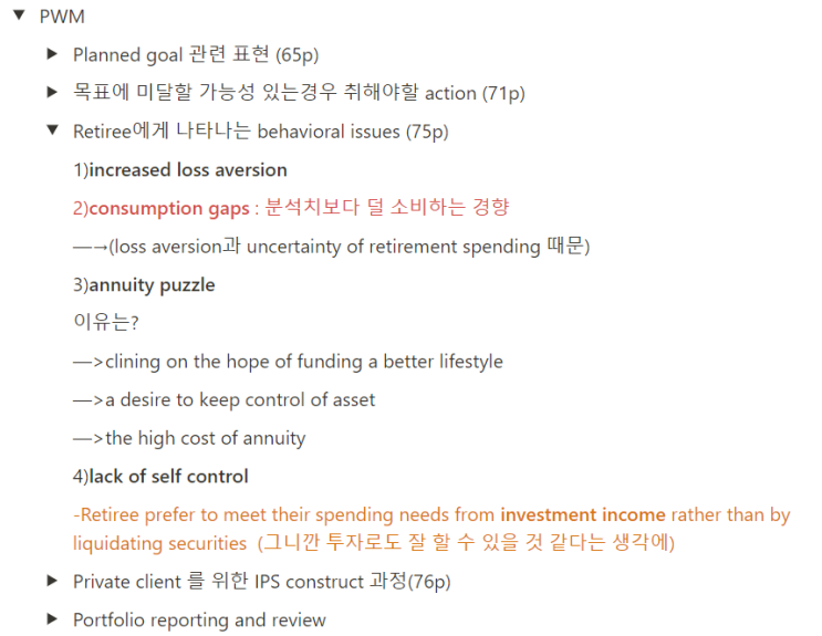 CFA 레벨3 슈웨이져/CB 정리파일 공유 -3(PWM,Institution,Alternative)