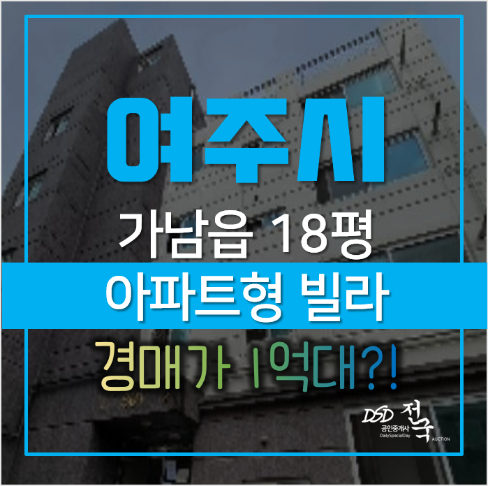 여주 가남읍 신해리 블렌하임타운힐스 빌라 매매보다 저렴한 경매로 1억대? 여주 가남읍 신해리 블렌하임타운힐스 빌라 매매보다 저렴한 경매로 1억대?