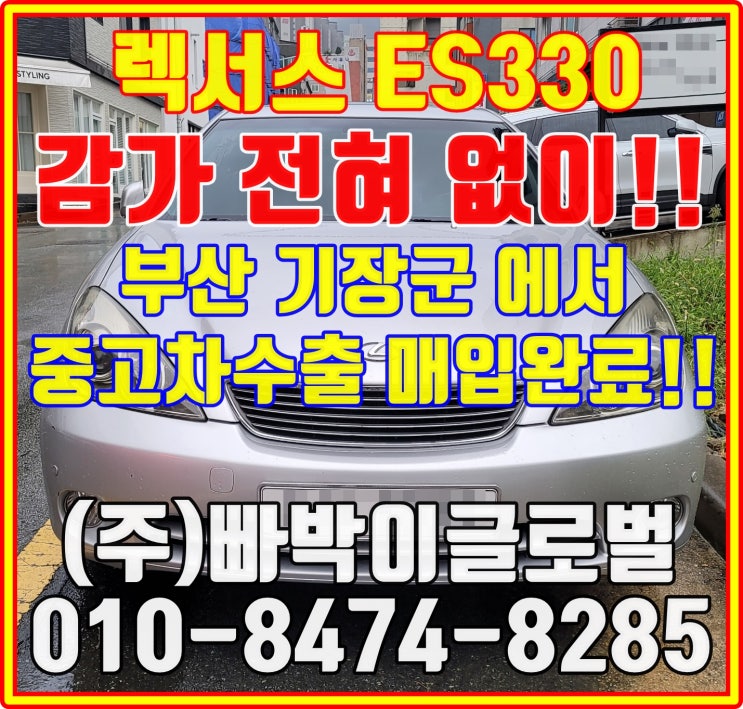  렉서스ES330 부품용 중고차수출 가능차량입니다