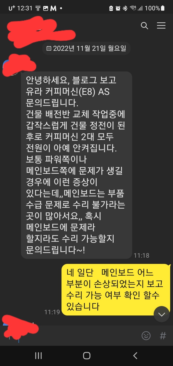  유라e8커피머신고장수리 예기치못한  고장(경기도구리시유라커피머신사설고장수리업체)#