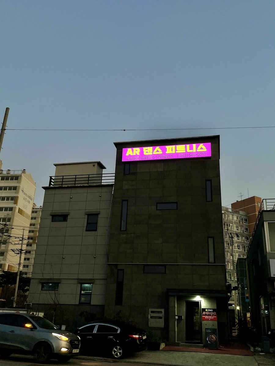 AR댄스스튜디오 김제점 사진 5