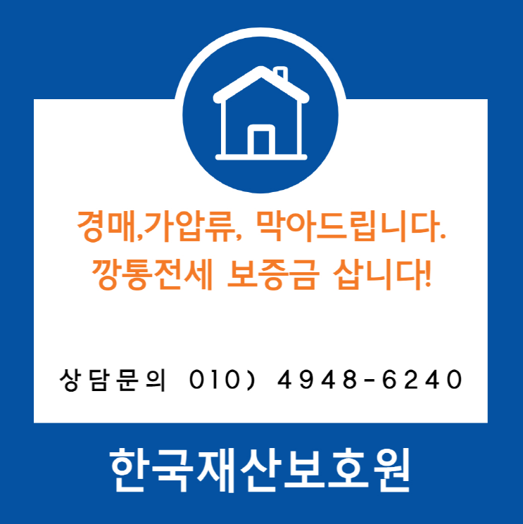  경기 화성시 봉담읍 부동산 경매, 가압류 막아드립니다.