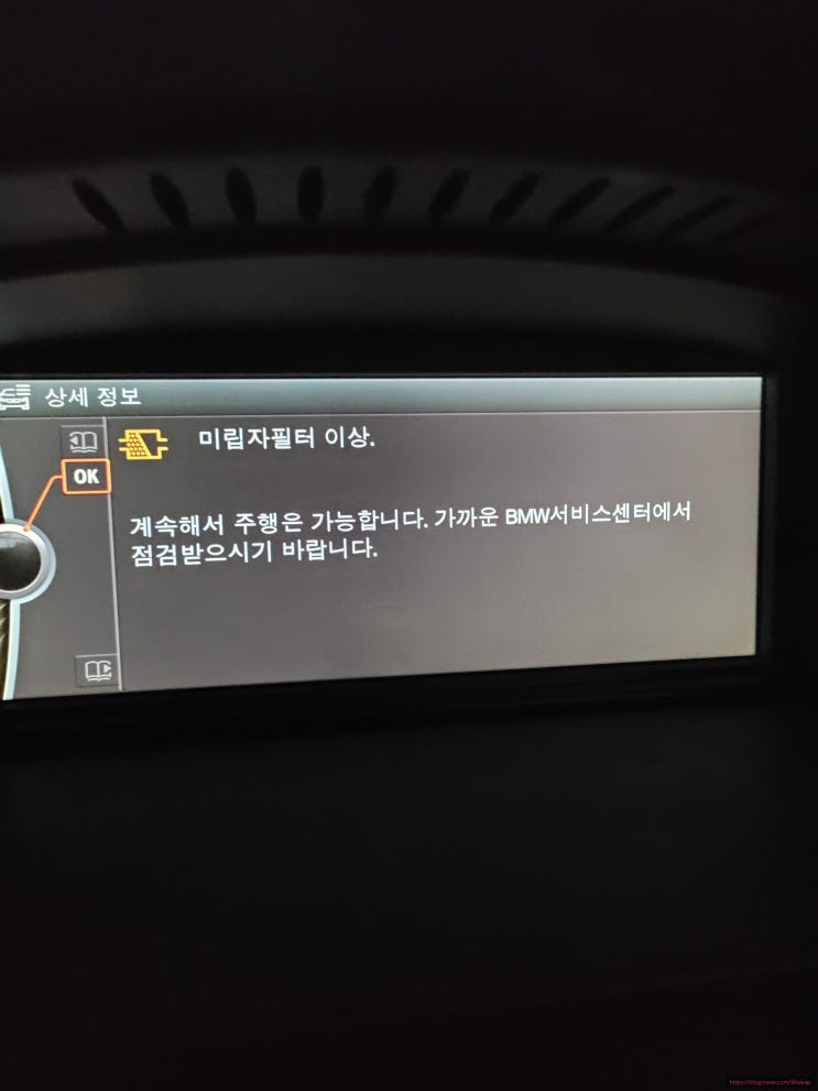  [bmw 520d 미립자필터 이상 경고등 인천 디젤 흡기크리닝 dpf 클리닝 인젝터 클리닝] 수입차정비소
