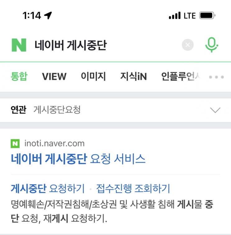  블로그 사진 무단 도용 신고 방법 네이버 게시중단 후기
