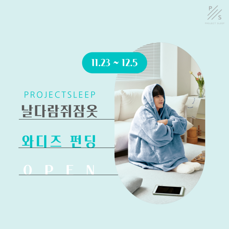  날다람쥐잠옷을 소개합니다! :: 기모잠옷같은 따뜻함을 가지고 있는 극세사 수면잠옷