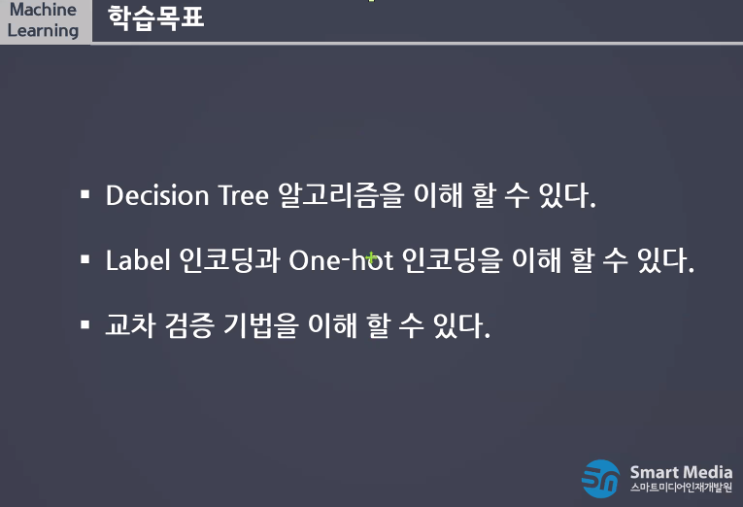 [광주인공지능] 머신러닝 - Decision Tree