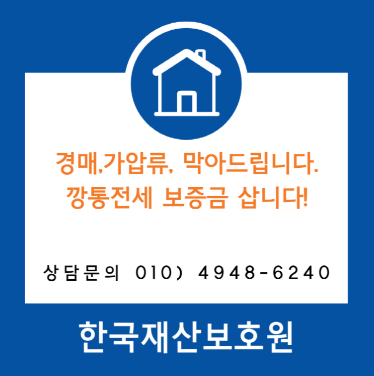 부산 해운대구 부동산 경매, 가압류 막아드립니다.