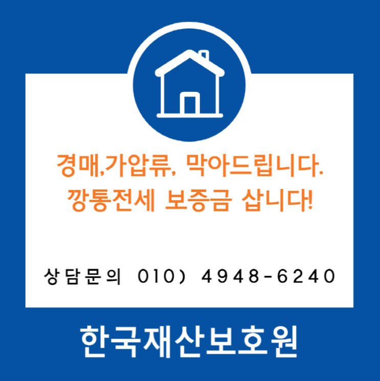 부산 해운대구 부동산 경매, 가압류 막아드립니다.