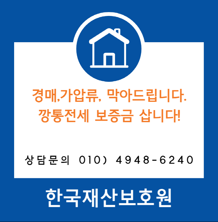 경기 평택시 진위면 부동산 경매, 가압류 막아드립니다.