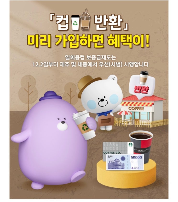 앱테크 추천 컵반환 사전가입하면 투썸플레이스 아메리카노 100% 증정