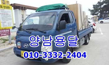 양남용달 양북 감포 용달차 이용하세요, 양남용달 양북 감포 용달차 이용하세요,