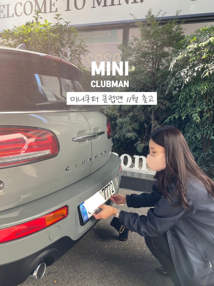  미니쿠퍼 11월 프로모션 클럽맨 T2 문워크 그레이 즉시 출고