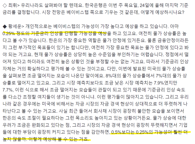  [경제뉴스] 연준의 기준금리 7% 발언과 11월 한국의 금통위
