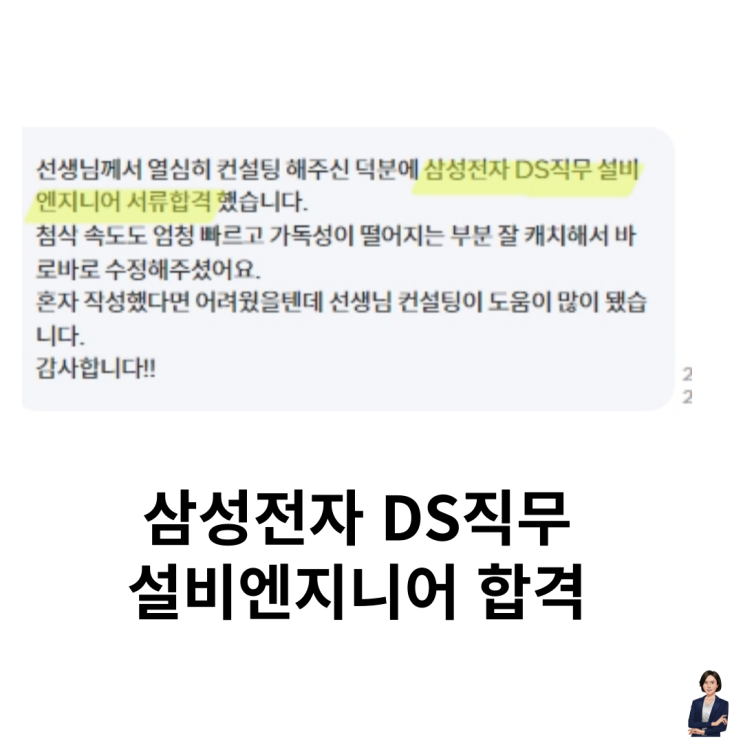 자기소개서 메이커 요나 첨삭 및 대필 서비스 이용 후 대기업합격후기 자기소개서 메이커 요나 첨삭 및 대필 서비스 이용 후 대기업합격후기
