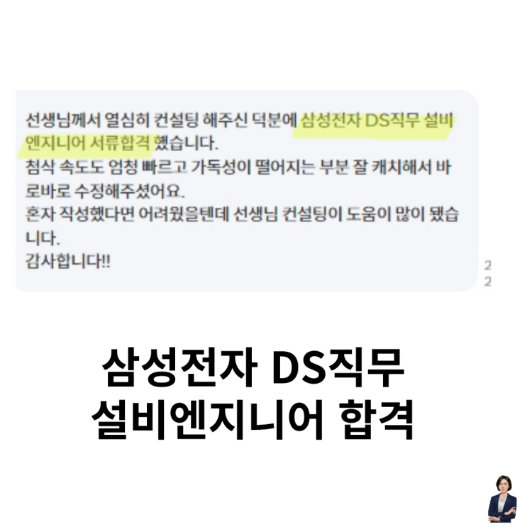 자기소개서 메이커 요나 첨삭 및 대필 서비스 이용 후 대기업합격후기