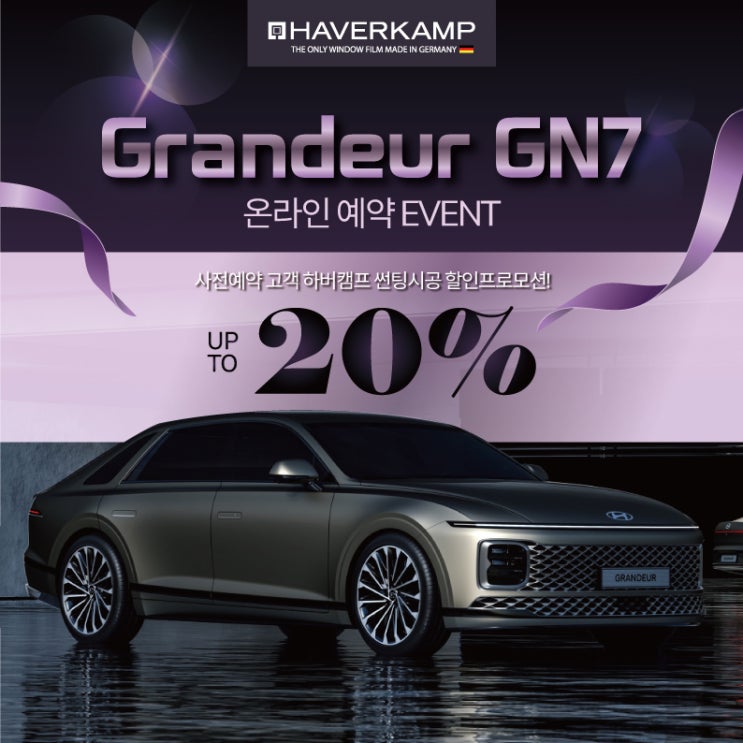  그랜저 GN7 대전 신차검수 패키지 하버캠프 사전 예약 할인 프로모션