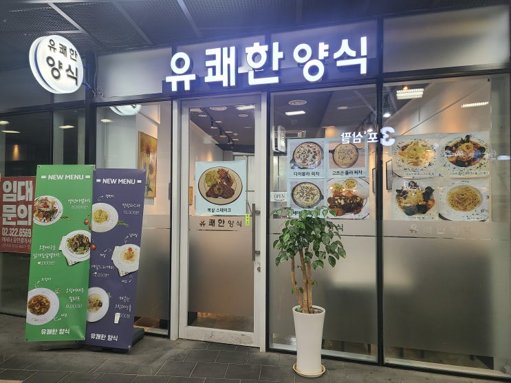  [합정메세나맛집] 유쾌한 양식에서 목살 스테이크, 콤비네이션 피자 먹고 온 후기 _with 내 돈 내산