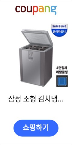  삼성 소형 김치냉장고 뚜껑형 RP13A 미니 (2022년형) 이가격에 사면 부자된 느낌