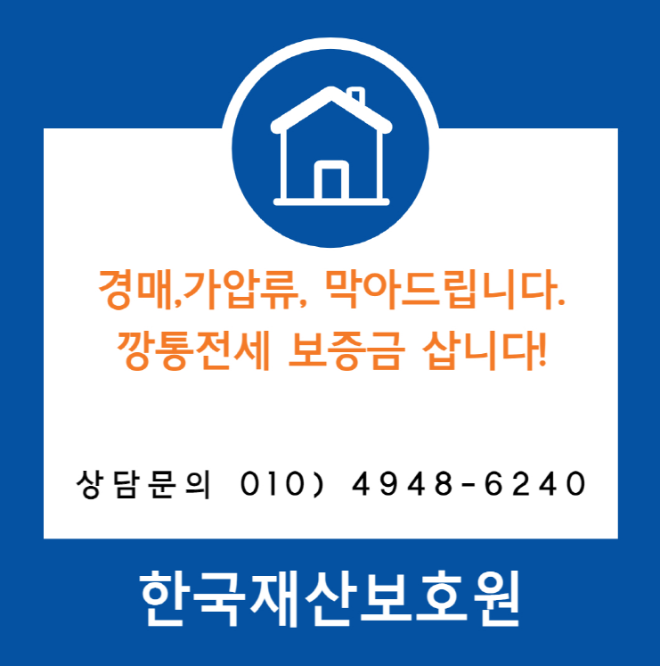  경기 평택시 칠원동 부동산 경매, 가압류 막아드립니다.