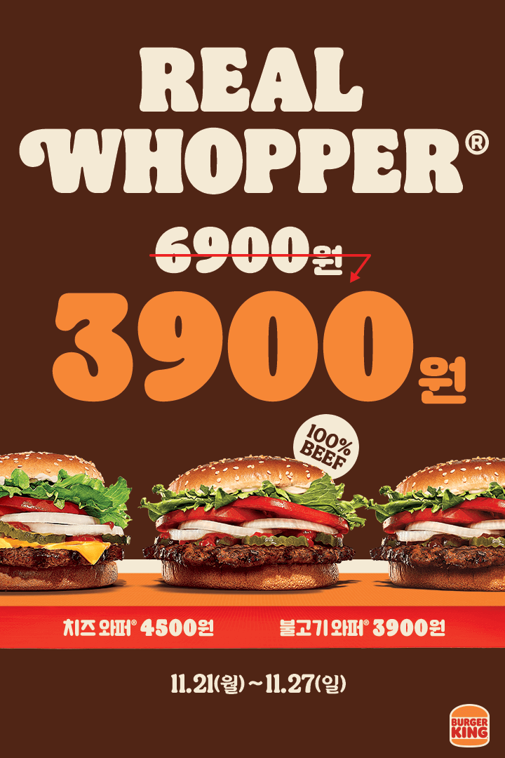  버거킹 11월 행사 : 버거킹 리얼 와퍼 / 오믈렛킹모닝 할인 행사 (11/21~11/27까지)
