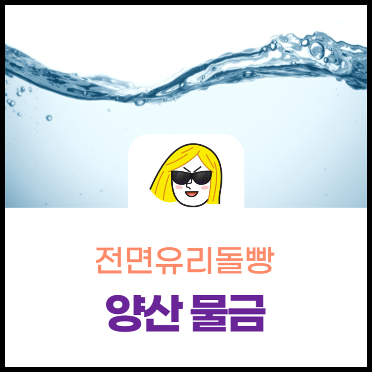  물금 전면유리돌빵 앞유리복원은 이렇게해야