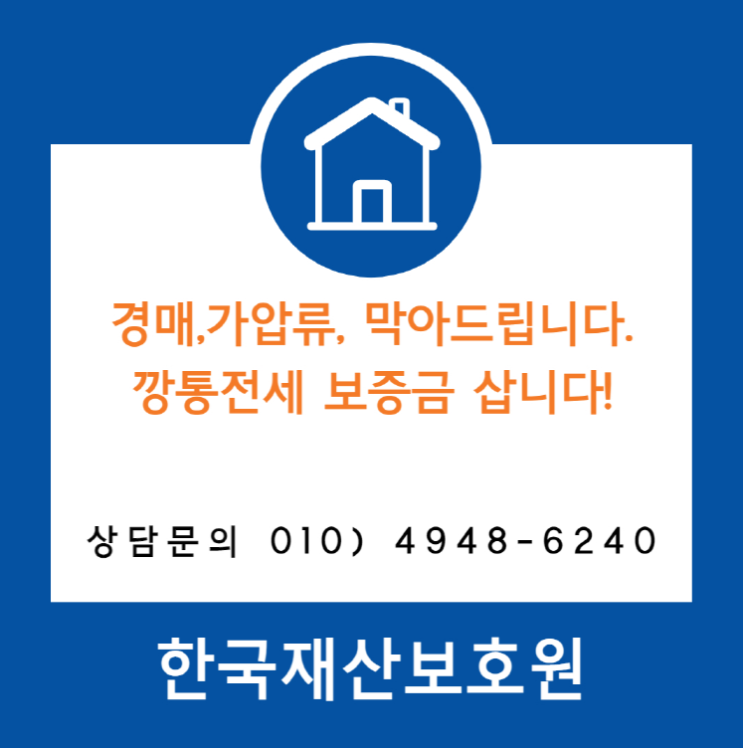  부산 해운대구 송정동 아파트 경매, 가압류 막아드립니다.
