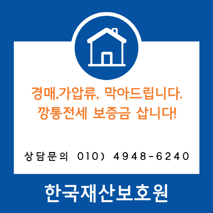  부산 해운대구 우동 부동산 경매, 가압류 막아드립니다.