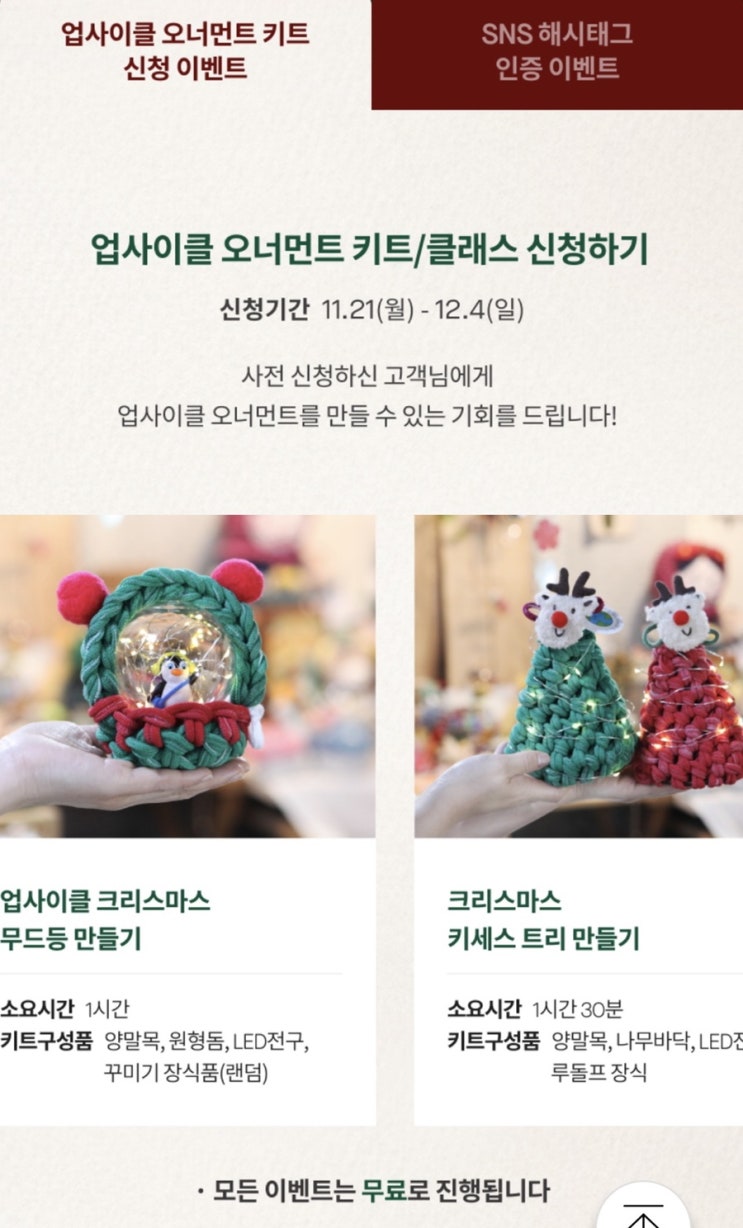  샤롯데 에코드리머즈 RE:EARTH 프로젝트 친환경 크리스마스 선착순 신청하기