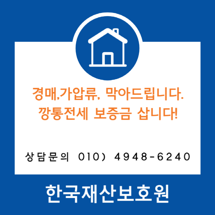  제천시 장락동 아파트 경매, 가압류 막아드립니다.