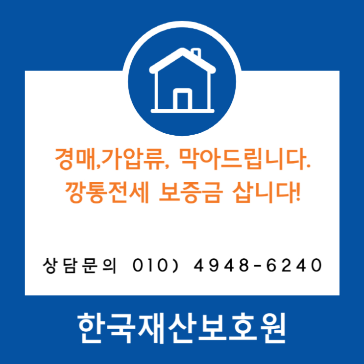 제천시 장락동 아파트 경매, 가압류 막아드립니다.