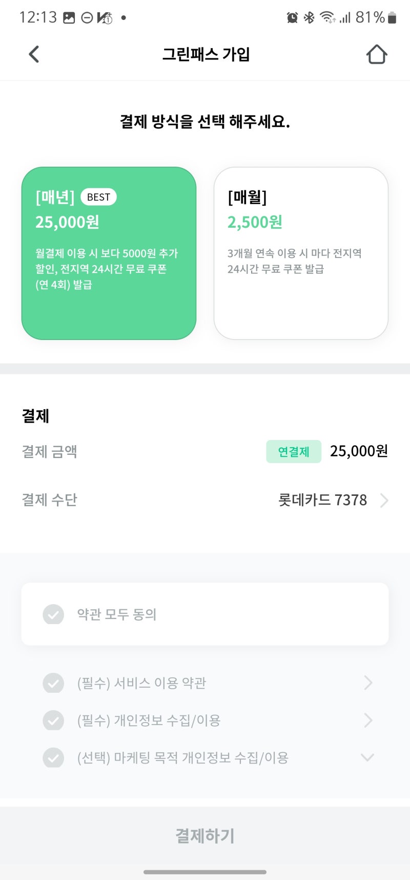그린카 그린패스로 알차게 이용하기 : 네이버 블로그 그린카 그린패스로 알차게 이용하기 : 네이버 블로그