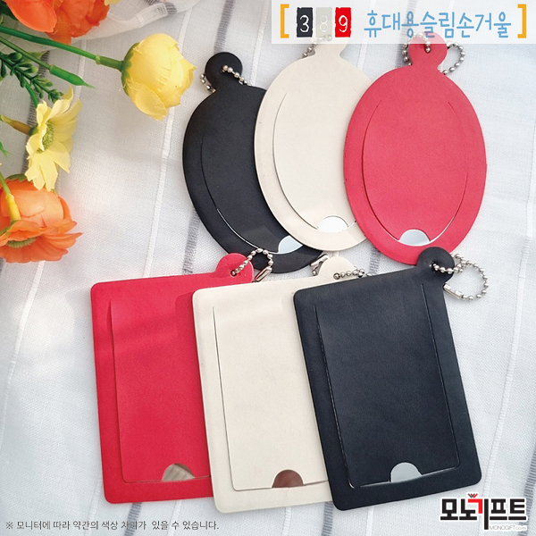  [모노기프트 상품소개] ST-389 PU키링스타일 손거울 _ 기념품/홍보용품/사은품/증정품 추천