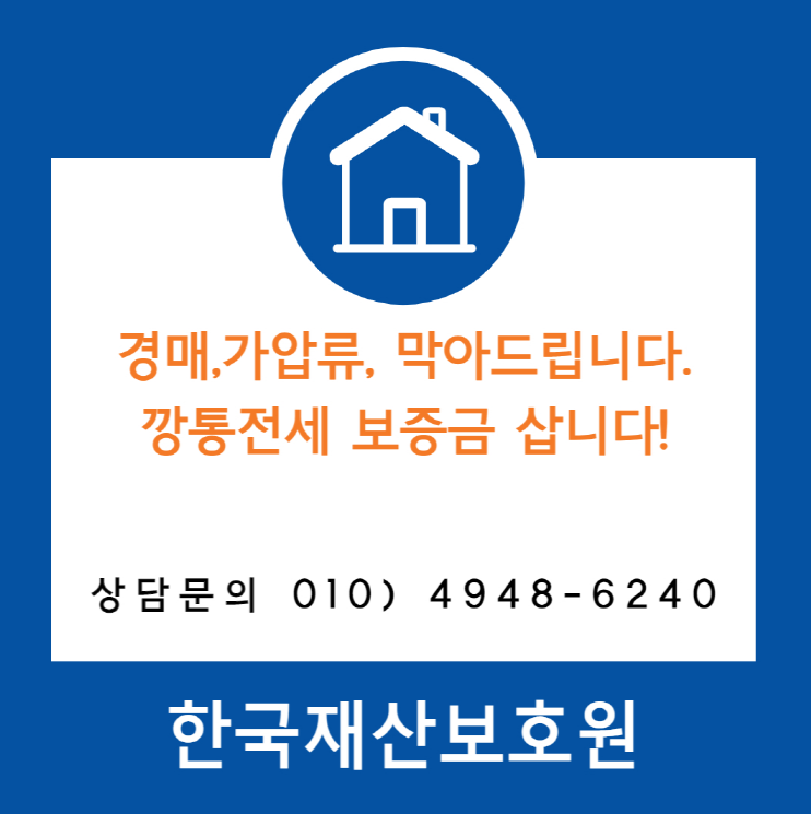  부산 해운대구 반여동 부동산 경매, 가압류 막아드립니다.