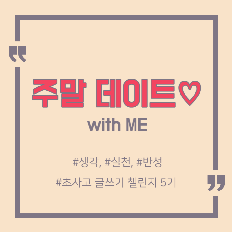  주말 데이트 해보신 적이 없다면 보세요