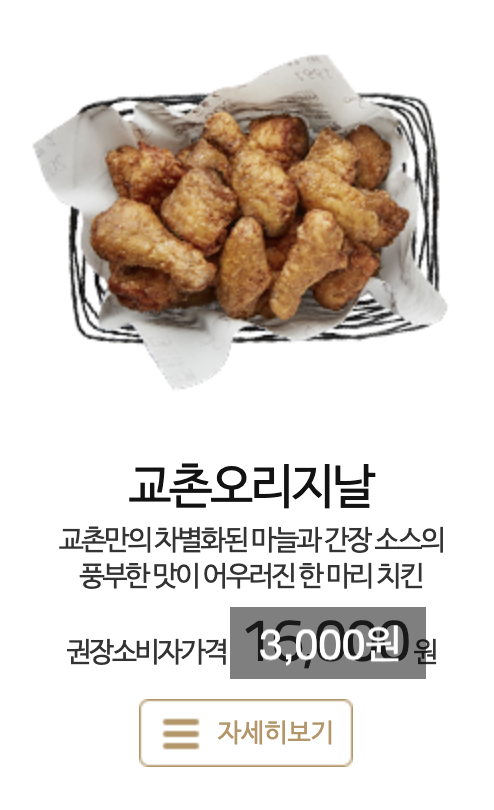  교촌 치킨 3천원에 먹는 방법 (feat. 카카오 뱅크)