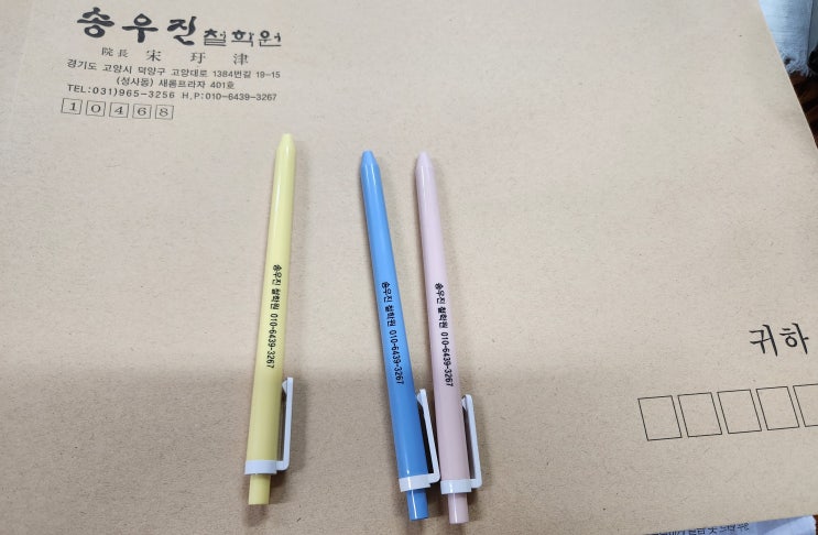  나만 모르게 핫했던 송우진 철학관 다녀온 후기