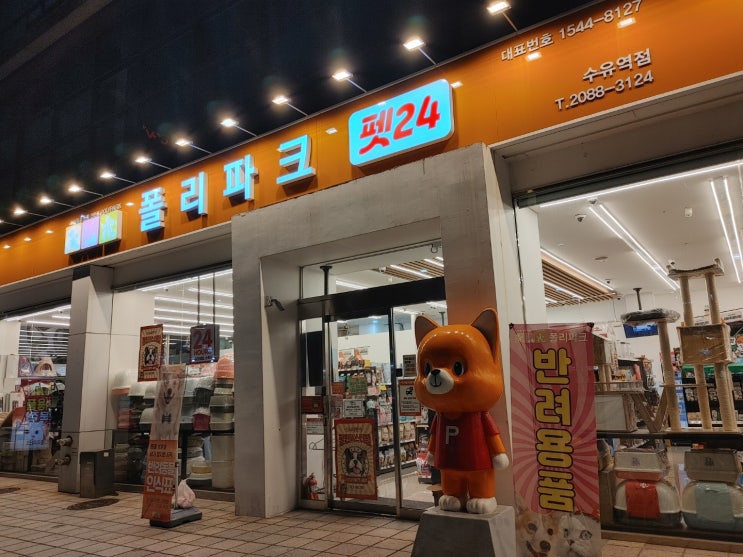  수유 롤리파크에서 우리 츄둥이들 간식 사왔다~