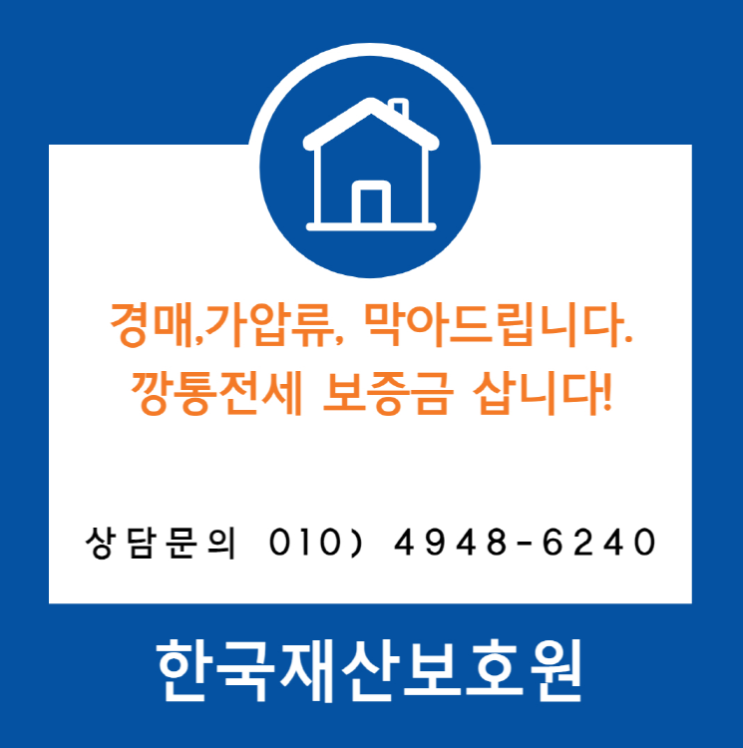  충북 제천시 장락동 부동산 경매, 가압류 막아드립니다.