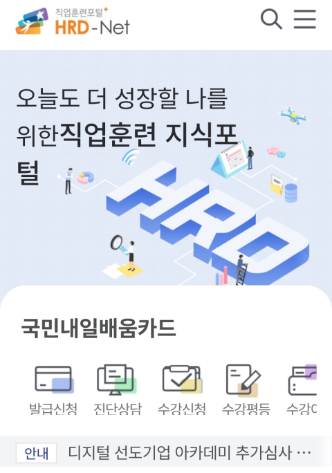  자기 개발, 취업을 위한 도전!  국민내일배움카드 발급 시뮬레이션