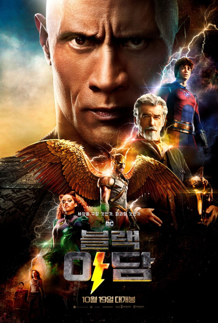 기시감은 있지만 마블 페이즈4보다는 재밌게 본 DC 영화 <블랙 아담>