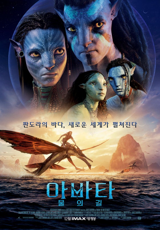 '아바타: 물의 길',,, 12월 14일 한국 개봉 '아바타: 물의 길',,, 12월 14일 한국 개봉