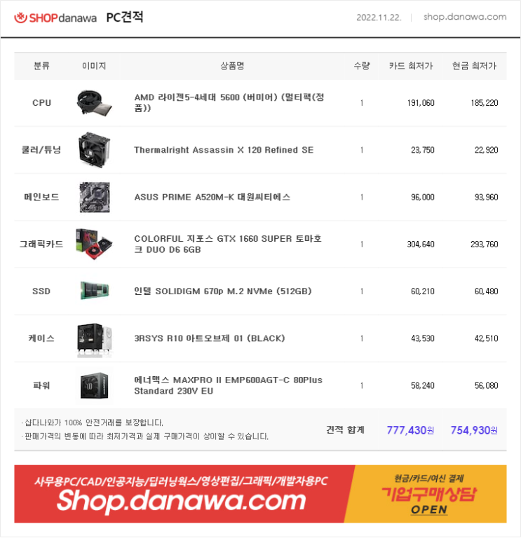 배틀그라운드 원활한 플레이 게이밍PC 거제 컴퓨터 조립PC 다나와 최저가 견적 2022.11.22