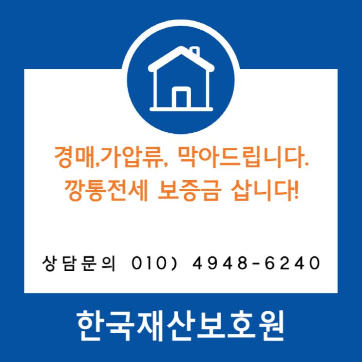  제천시 화산동 아파트 경매, 가압류 막아드립니다.