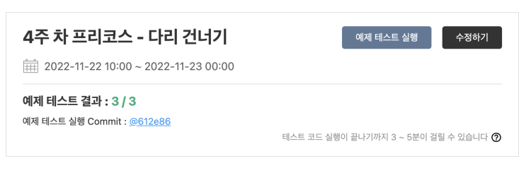  [회고/계획] 우테코 프리코스 4주차 회고 및 계획
