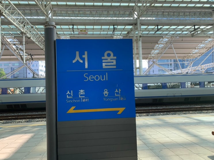 서울역 KTX 타는곳 1호선, 4호선, 경의중앙선, 카페 등 팁 서울역 KTX 타는곳 1호선, 4호선, 경의중앙선, 카페 등 팁